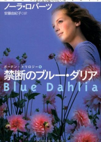 blue-dahlia